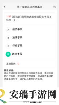初中级经济师新题库截图
