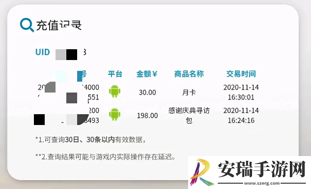 明日方舟怎么查看充值记录