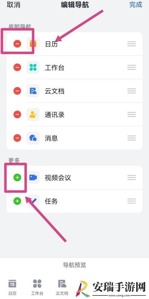 飞书在哪设置底部导航