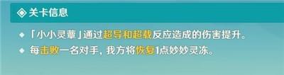 小小灵蕈大幻戏第六关通过方法介绍