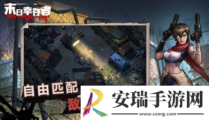 末日幸存者怎么玩末日幸存者新手攻略