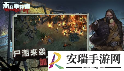 末日幸存者怎么玩末日幸存者新手攻略