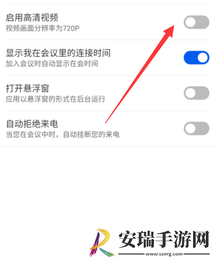云视讯在哪设置高清视频