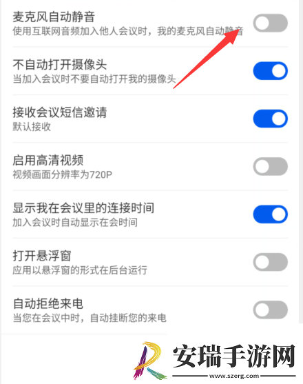 云视讯麦克风怎么自动静音