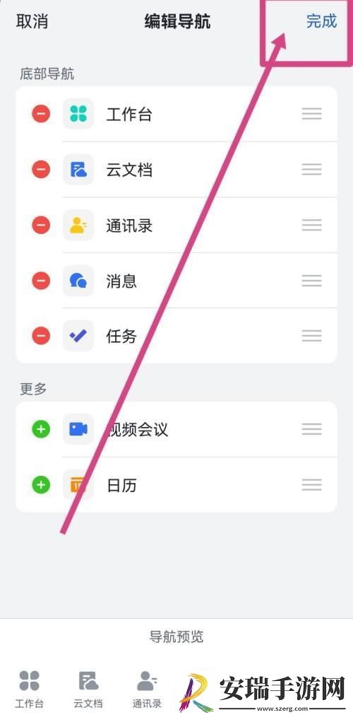 飞书在哪设置底部导航