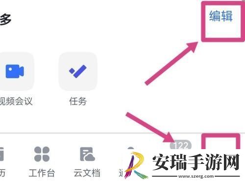 飞书在哪设置底部导航