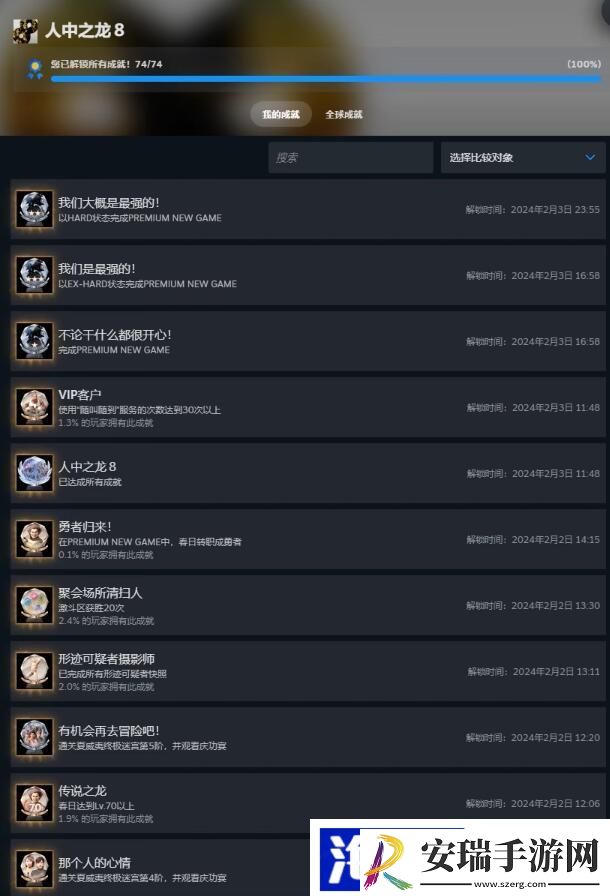 如龙8二周目继承什么