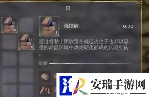 雾锁王国烧结砖怎么做