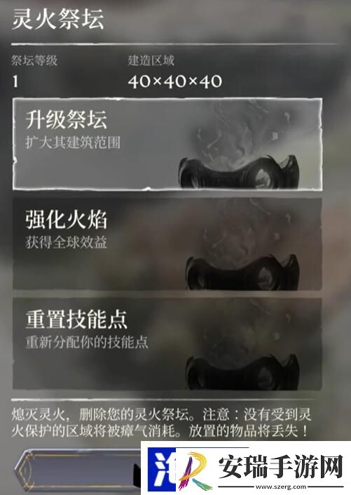 雾锁王国灵火祭坛怎么拆