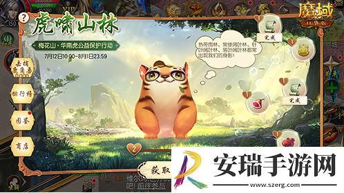 魔域口袋版华南虎公益计划启动
