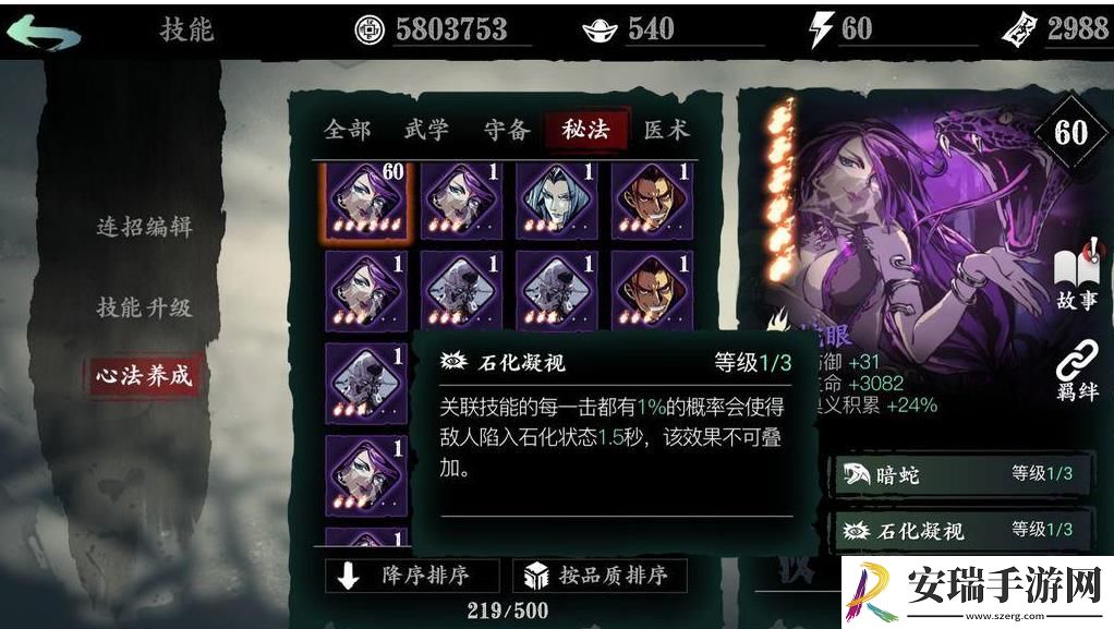 影之刃70无锋技能链怎么样