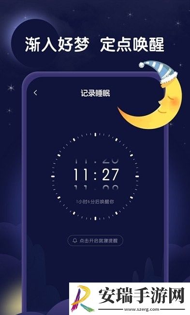 星月睡眠助手截图