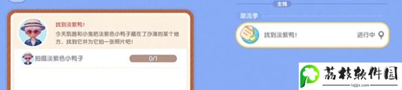 心动小镇沙滩乐园第5天小鸭子淡紫色小鸭子位置在哪