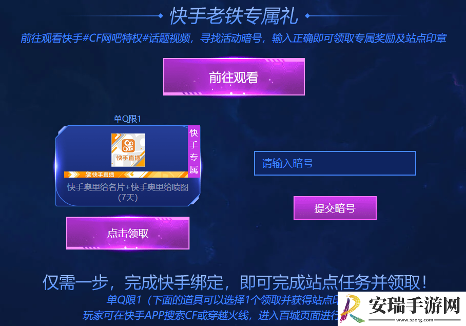 cf快手暗号介绍