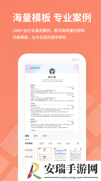 职徒简历免广告版截图
