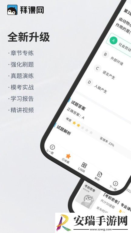 专升本必刷题2024最新版截图