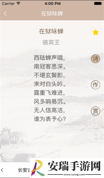 唐诗鉴赏辞典app截图
