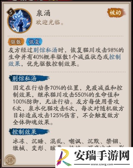 阴阳师猫川技能是什么