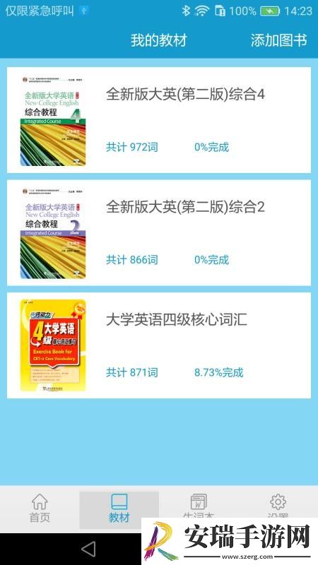 爱背单词安卓版截图