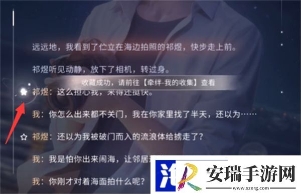 恋与深空怎么收藏男主语音