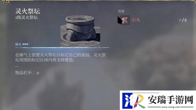 雾锁王国灵火祭坛怎么拆