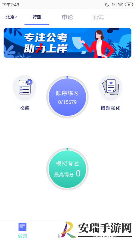 一起考公截图