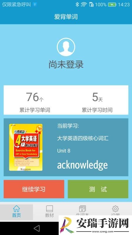 爱背单词安卓版截图
