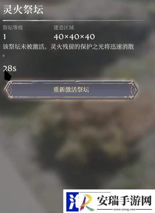 雾锁王国灵火祭坛怎么拆