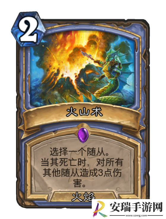 炉石传说新卡“火山术”强不强