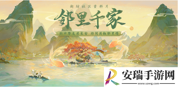 大话手游资料片“邻里千家”上线！超豪华福利活动同步开启