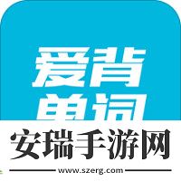 爱背单词安卓版