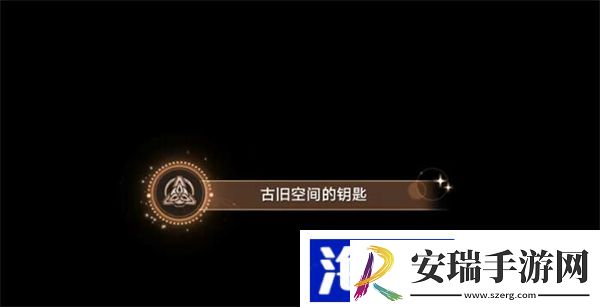 星穹铁道古旧空间的钥匙攻略