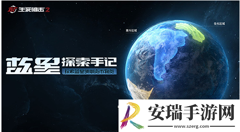 行之所向星辰大海！生死狙击2联动版本上线