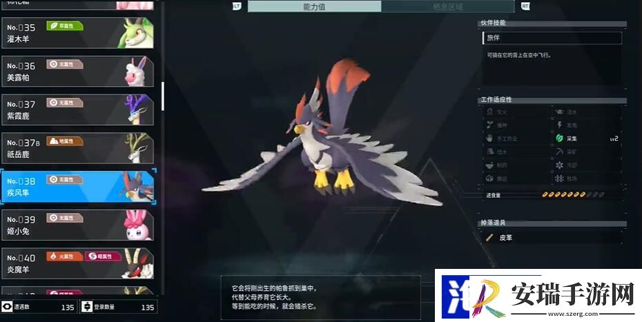 幻兽帕鲁怎么飞行