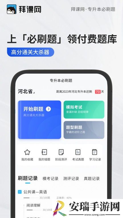 专升本必刷题2024最新版截图