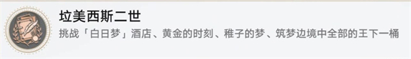 星穹铁道王下一桶在哪