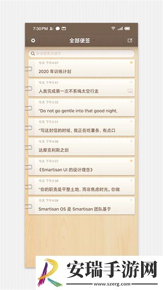 锤子便签手机版截图