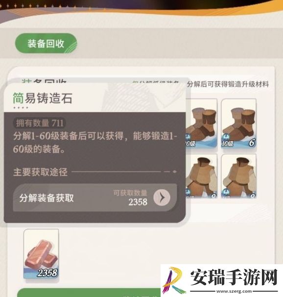 剑与远征启程装备怎么锻造