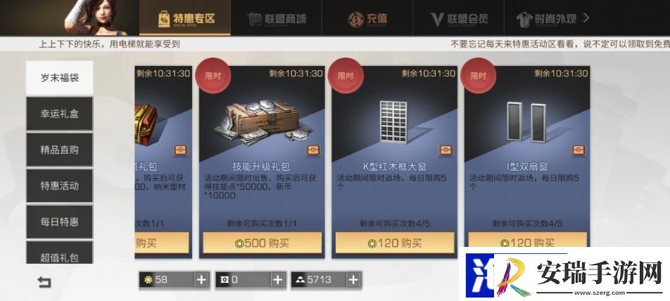 明日之后窗户怎么获得