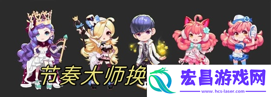 节奏大师如何更换角色