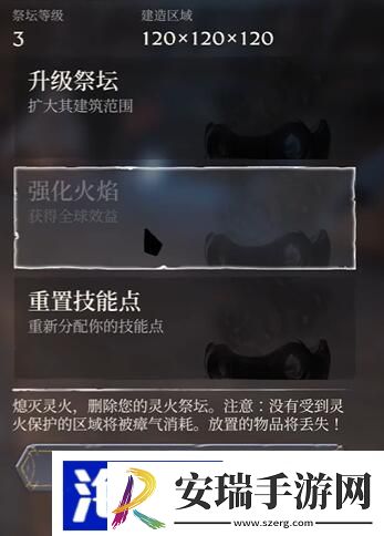 雾锁王国灵火祭坛最高几级