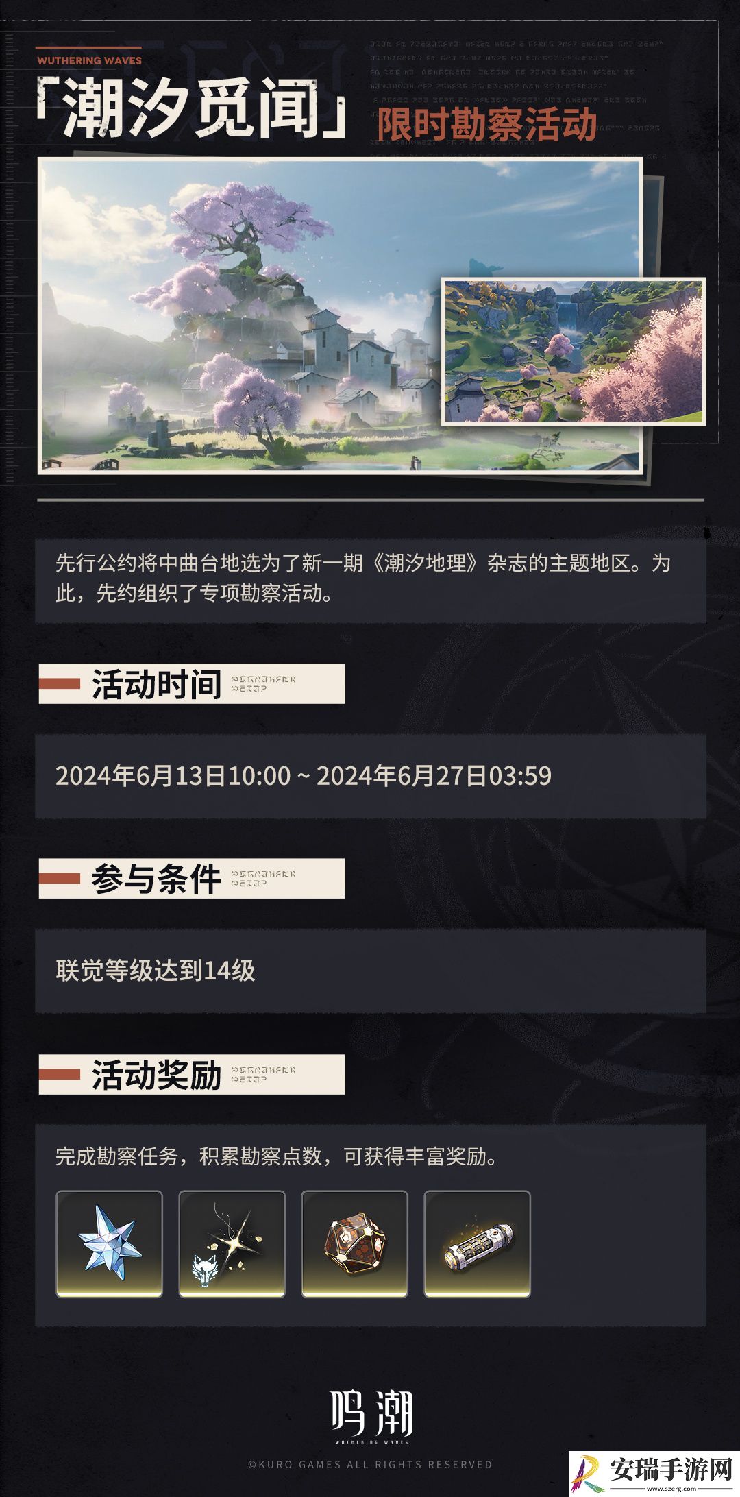 鸣潮潮汐觅闻限时勘察活动怎么玩