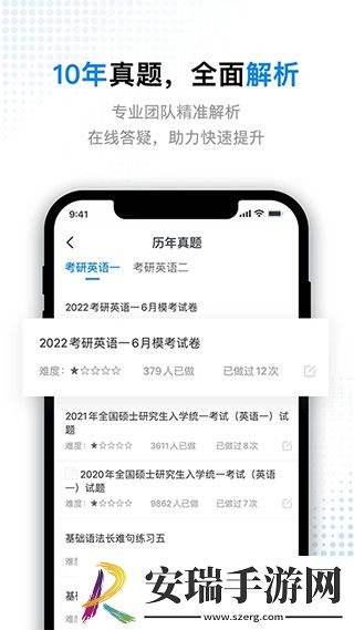 考研题库通截图
