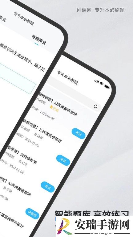 专升本必刷题2024最新版截图