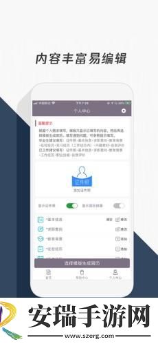 个人简历模板截图