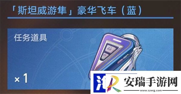 星穹铁道车钥匙在哪用