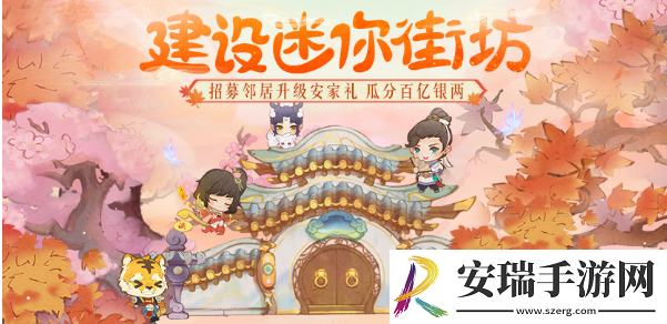 大话手游资料片“邻里千家”上线！超豪华福利活动同步开启