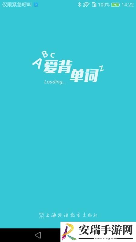 爱背单词安卓版截图