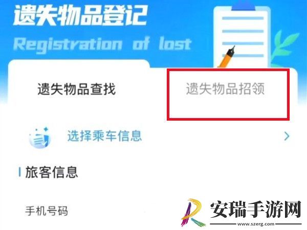 12306东西丢了怎么找回