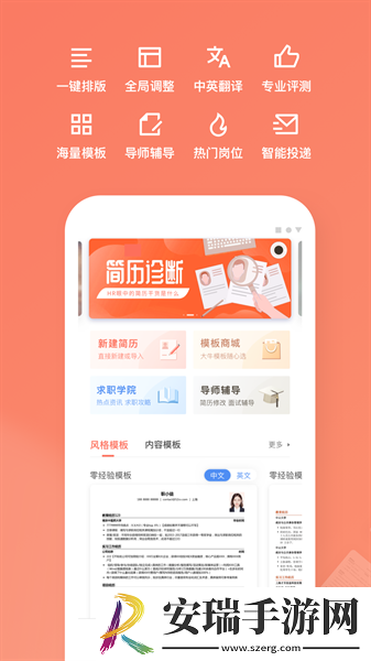 职徒简历免广告版截图